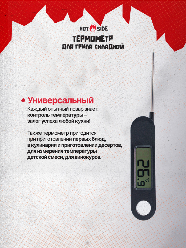 Термометр HOT SIDE для гриля складной, изображение 4