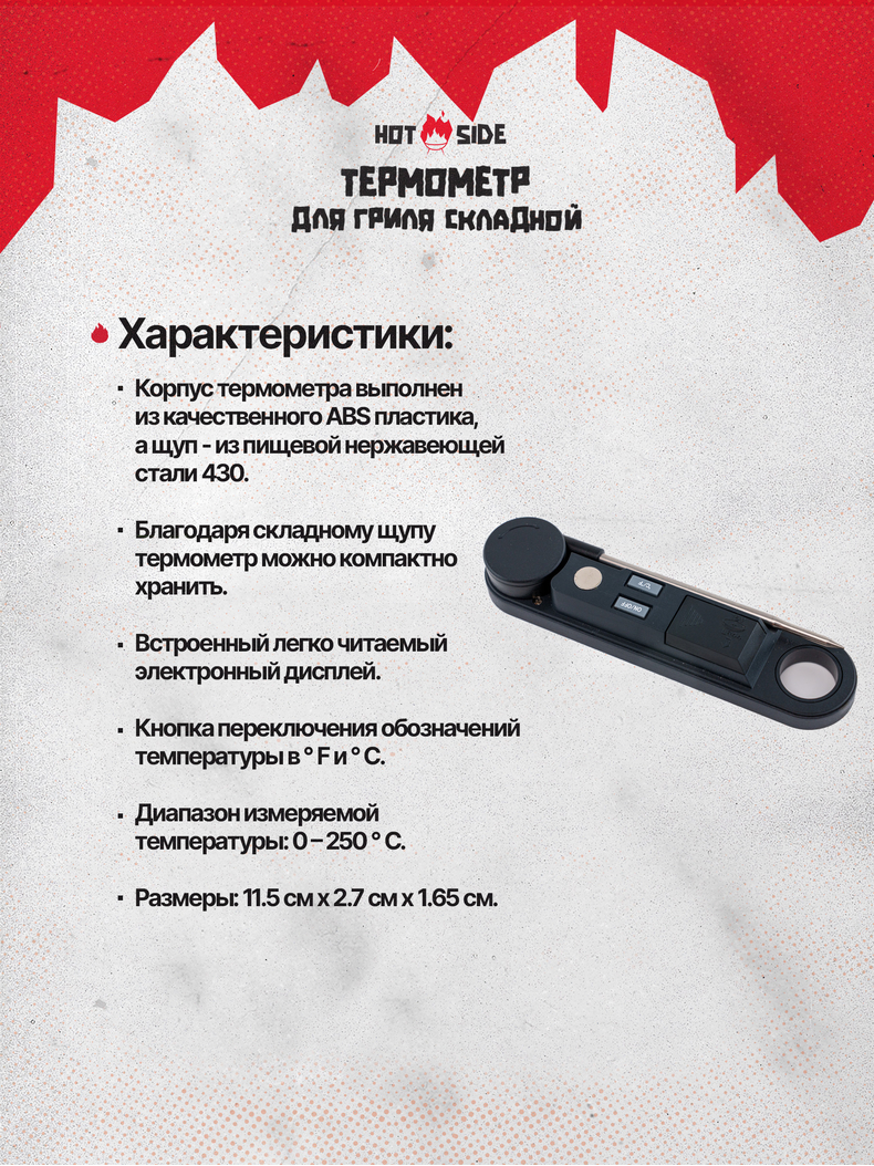 Термометр HOT SIDE для гриля складной, изображение 5