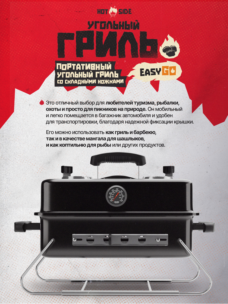 Портативный угольный гриль HOT SIDE Easy GO, изображение 3