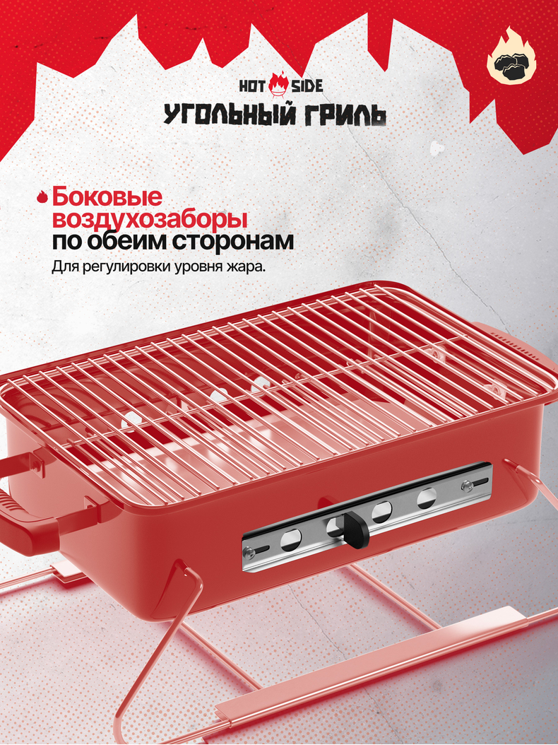 Портативный угольный гриль HOT SIDE Easy GO, изображение 6