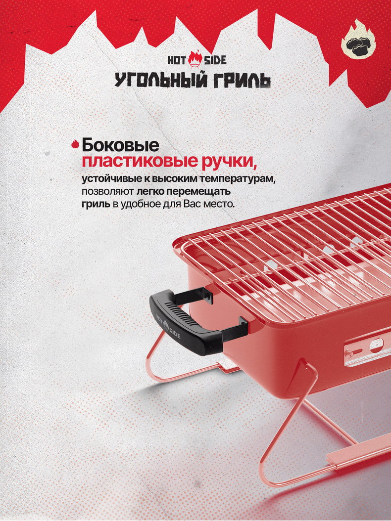 Портативный угольный гриль HOT SIDE Easy GO, изображение 8
