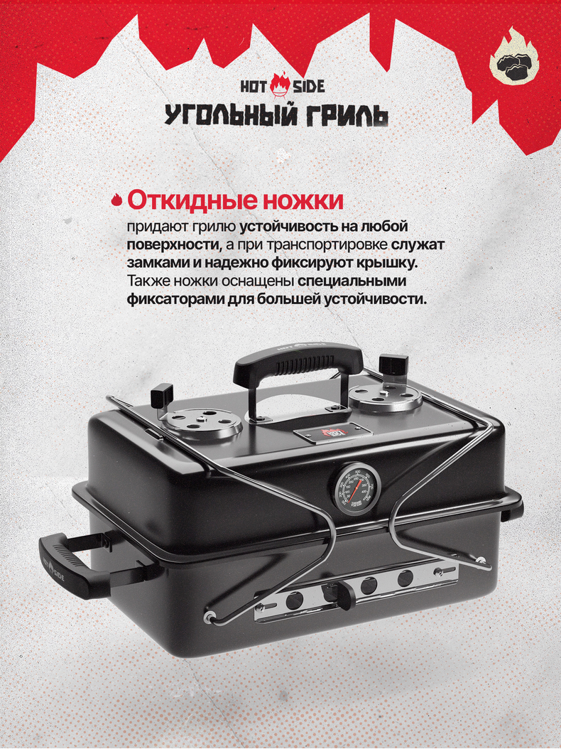 Портативный угольный гриль HOT SIDE Easy GO, изображение 10