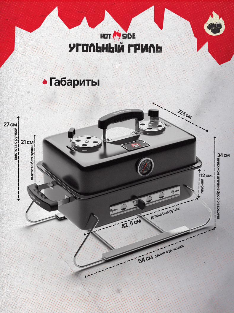 Портативный угольный гриль HOT SIDE Easy GO, изображение 13