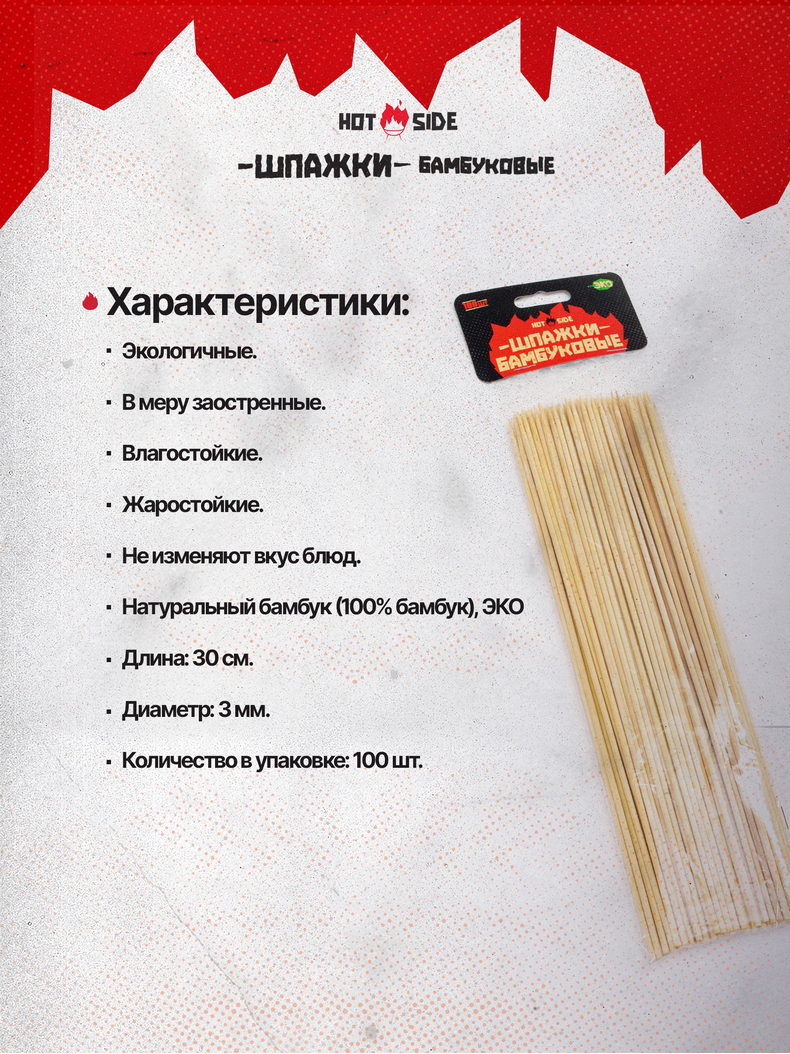 Шпажки HOT SIDE деревянные, 30 см 100 шт, изображение 6