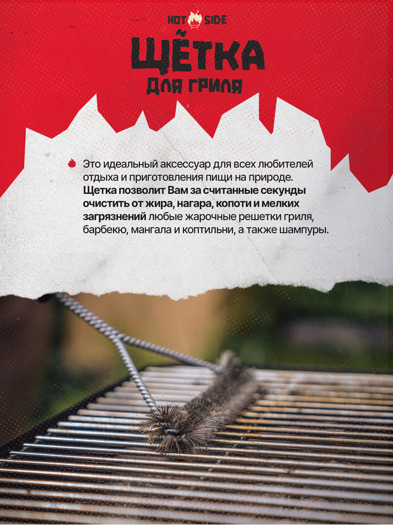 Щетка для гриля HOT SIDE металлическая компактная для чистки решетки, 31 см, изображение 3 Щетка для гриля HOT SIDE металлическая компактная для чистки решетки, 31 см, изображение 3