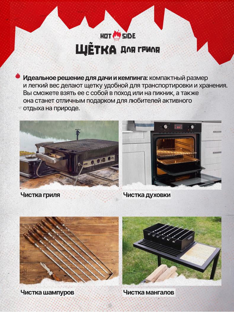 Щетка для гриля HOT SIDE металлическая компактная для чистки решетки, 31 см, изображение 7 Щетка для гриля HOT SIDE металлическая компактная для чистки решетки, 31 см, изображение 7
