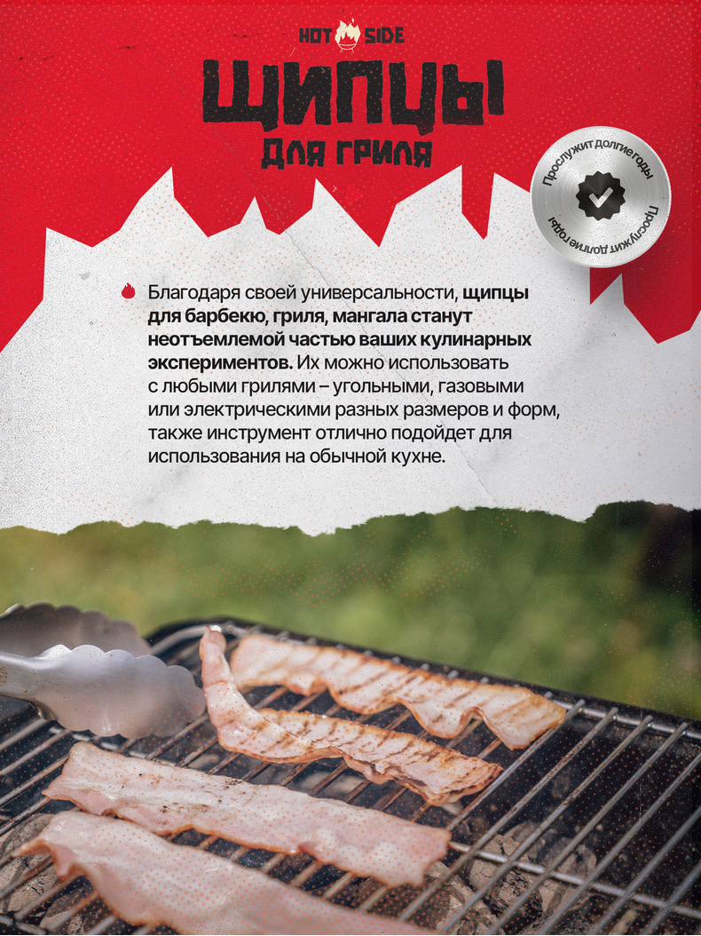 Щипцы для гриля HOT SIDE с фиксатором и нескользящей ручкой, 43 см, Длина: 43 см, изображение 3