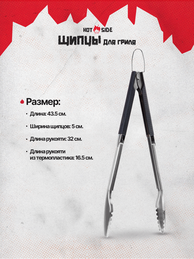 Щипцы для гриля HOT SIDE с фиксатором и нескользящей ручкой, 43 см, Длина: 43 см, изображение 7