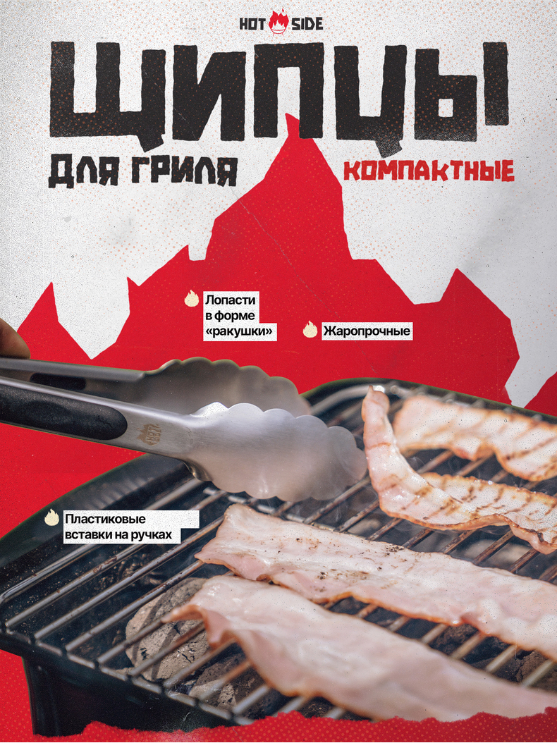 Щипцы для гриля HOT SIDE компактные с фиксатором и нескользящей ручкой, 23 см, Длина: 23 см, изображение 2