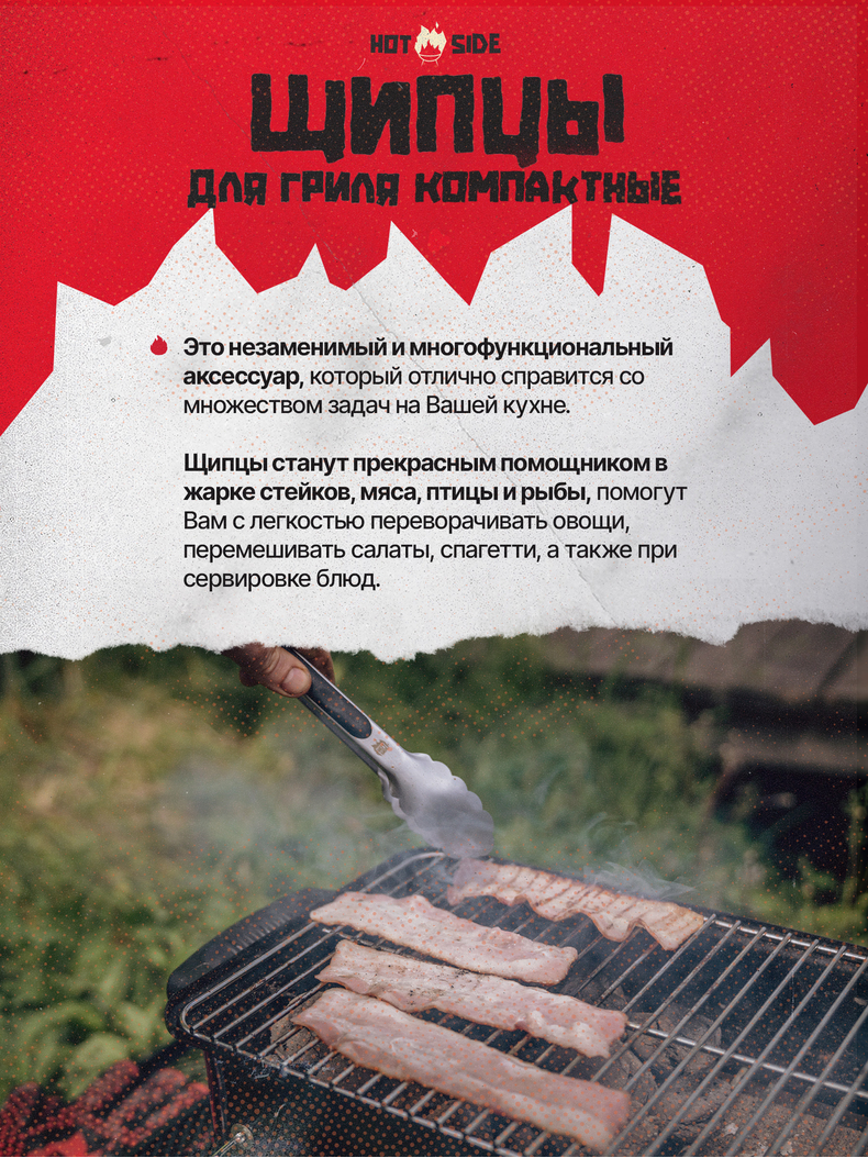 Щипцы для гриля HOT SIDE компактные с фиксатором и нескользящей ручкой, 23 см, Длина: 23 см, изображение 3