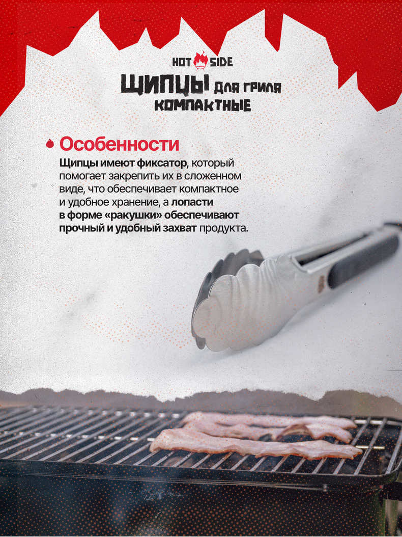 Щипцы для гриля HOT SIDE компактные с фиксатором и нескользящей ручкой, 23 см, Длина: 23 см, изображение 5