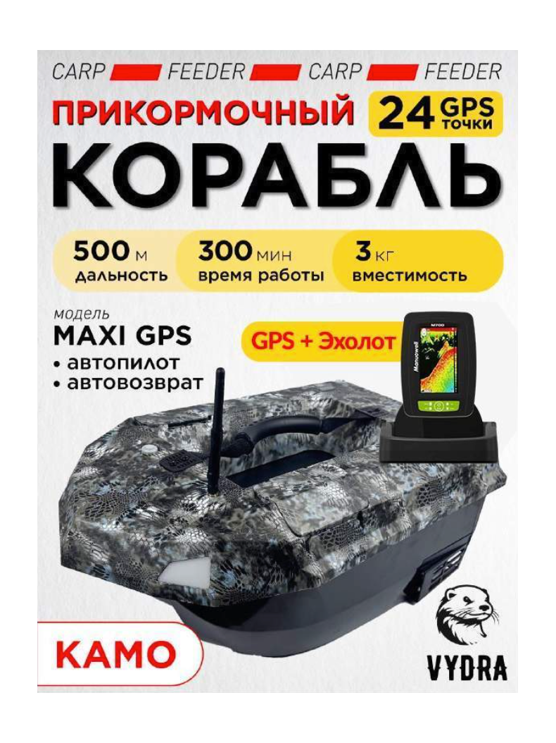 Прикормочный корабль VYDRA Maxi PRO Camo