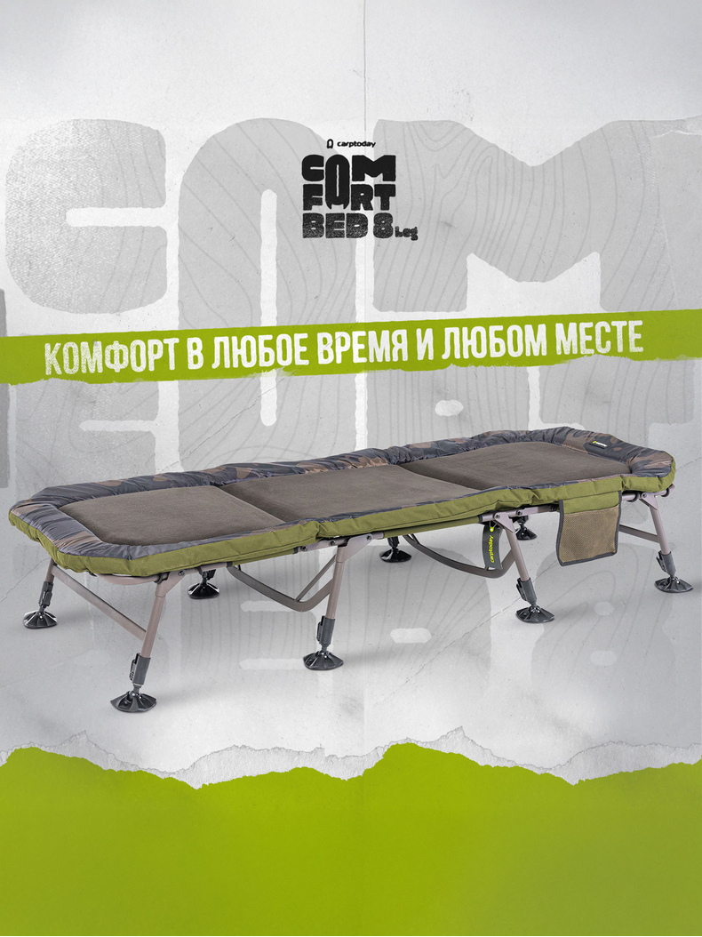 Раскладушка CARPTODAY Comfort Bed 8 Leg