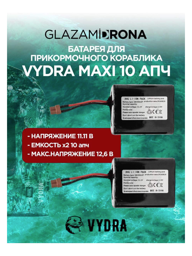 Батарея для прикормочного кораблика VYDRA MAXI 20 Aч, изображение 2