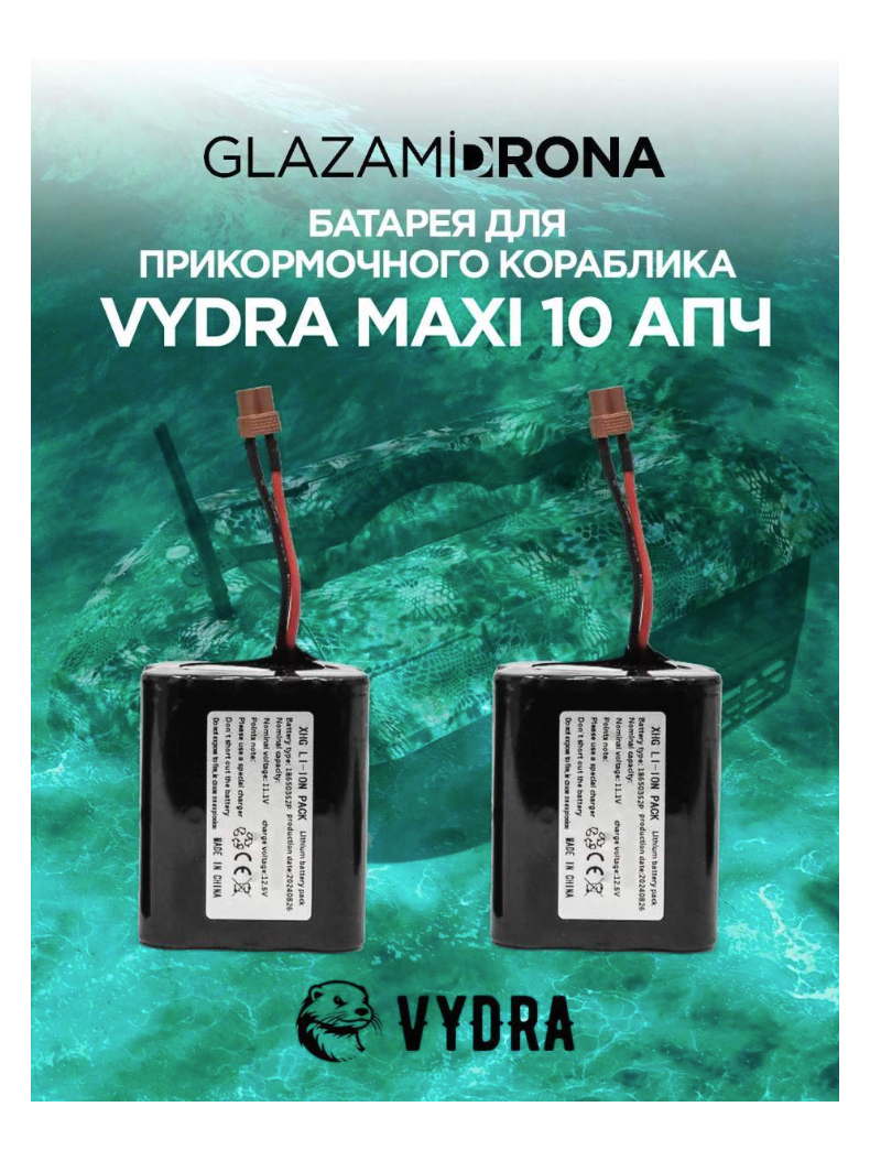 Батарея для прикормочного кораблика VYDRA MAXI 20 Aч, изображение 3