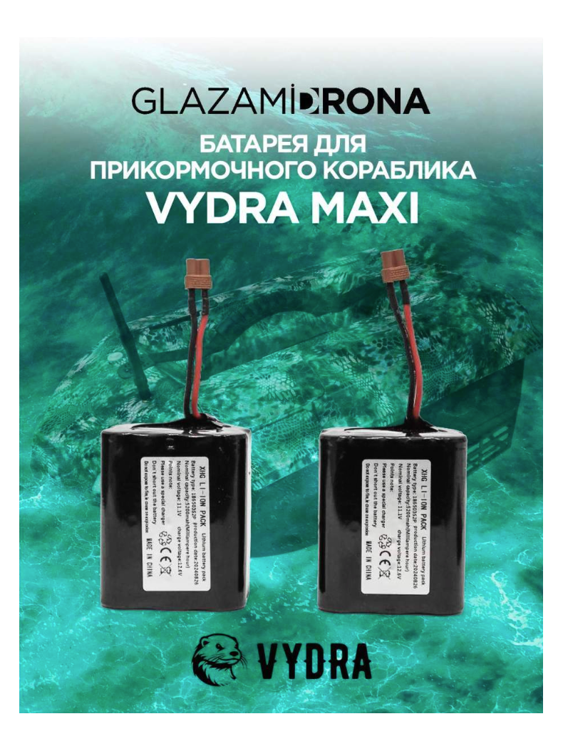 Батарея для прикормочного кораблика VYDRA MAXI 10 Ач, изображение 2