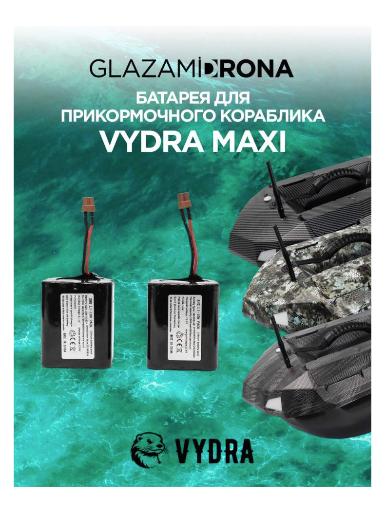 Батарея для прикормочного кораблика VYDRA MAXI 10 Ач