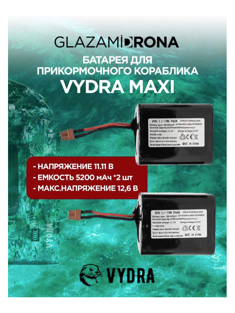 Батарея для прикормочного кораблика VYDRA MAXI 10 Ач, изображение 3