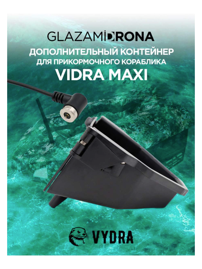Дополнительный контейнер для VYDRA MAXI, изображение 3