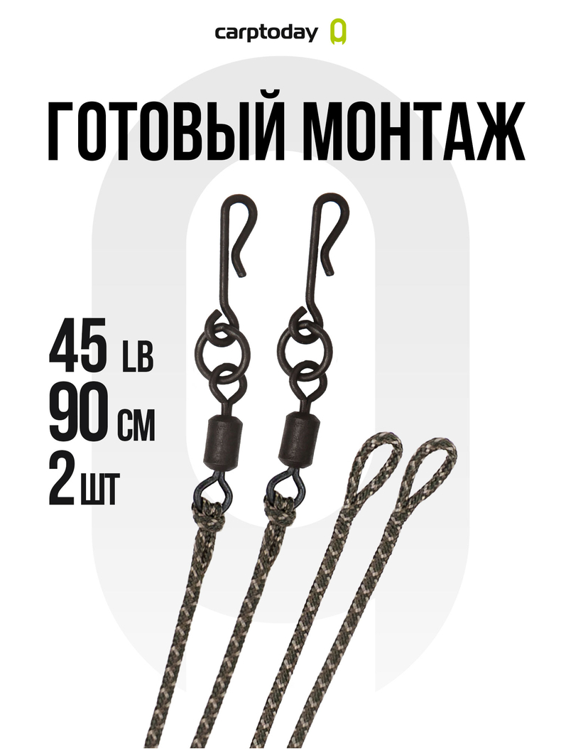 Готовый лидкор с шарнирным быстросъёмом Carptoday Camo 45lb 90см 2шт