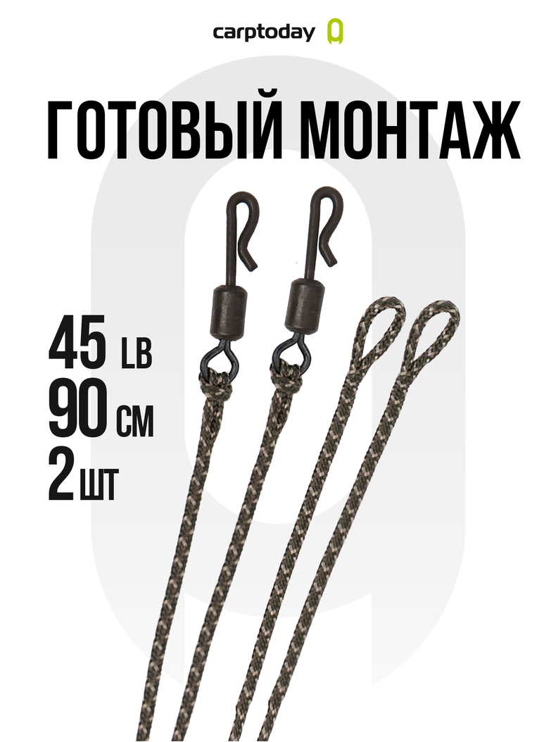 Готовый лидкор с быстросъёмом Carptoday Camo 45lb 90см 2шт