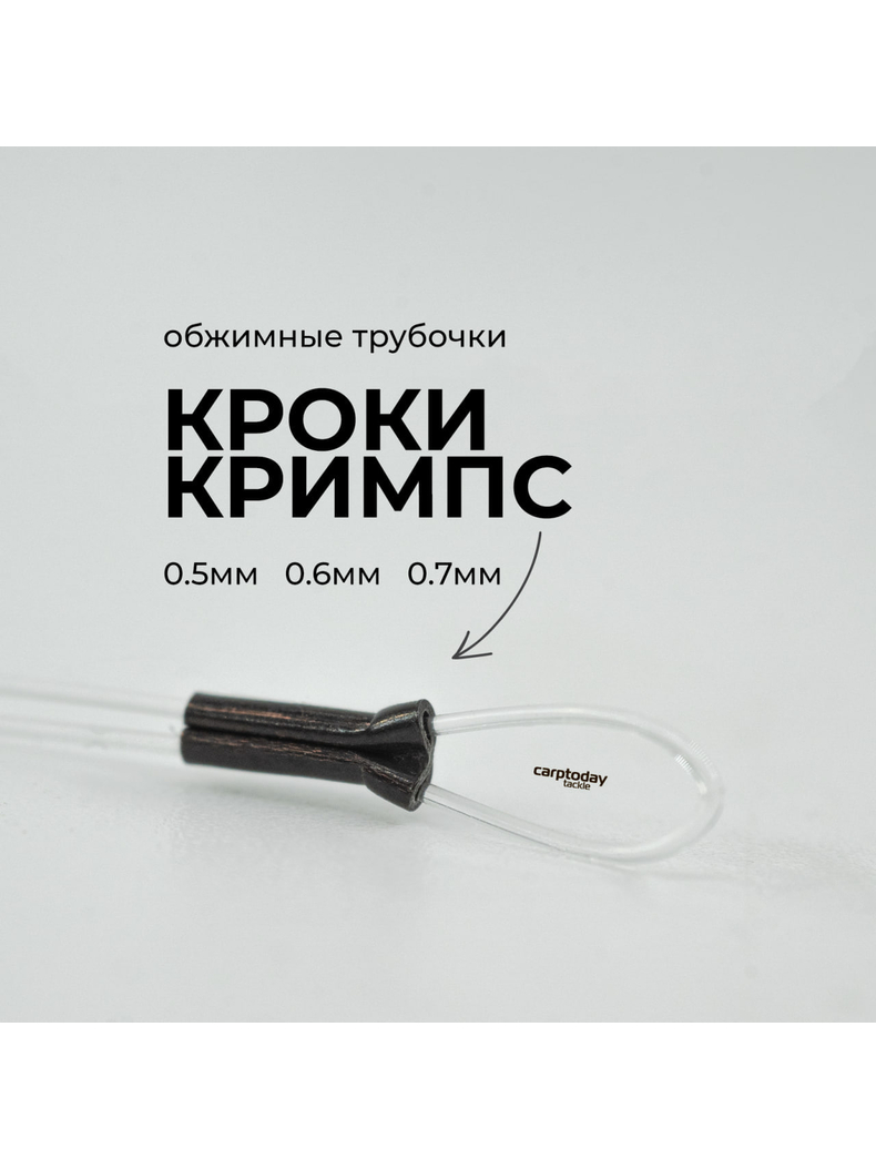 Обжимные трубочки Carptoday CROKИ CRIMPS, Диаметр: 0.7 мм, изображение 3