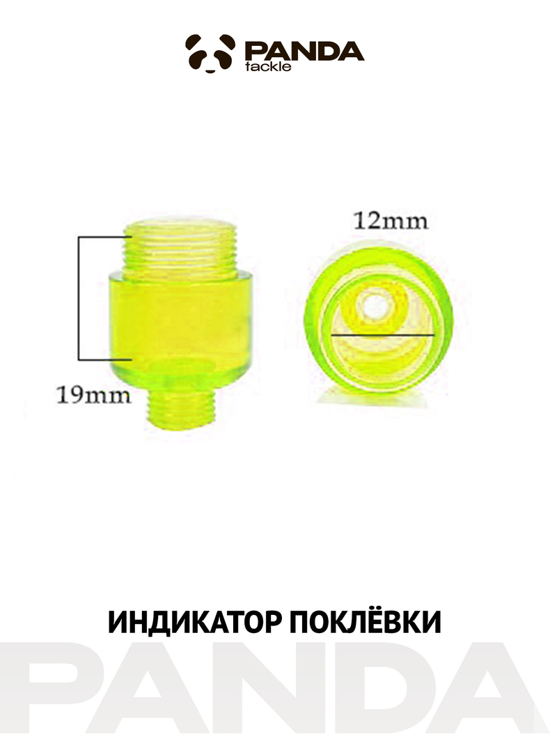 Индикатор поклёвки на цепочке Flixum PANDA TACKLE жёлтый, Цвет: Жёлтый, изображение 2
