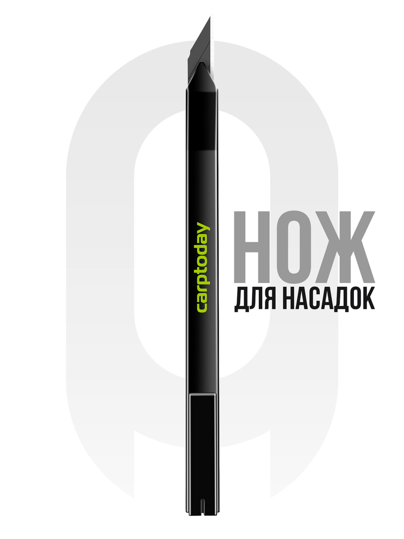 нож для насадок carptoday