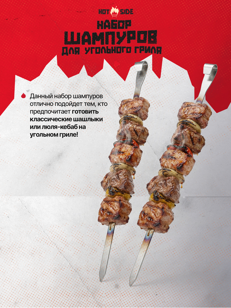 Набор шампуров HOT SIDE для гриля, 6 шт, изображение 5