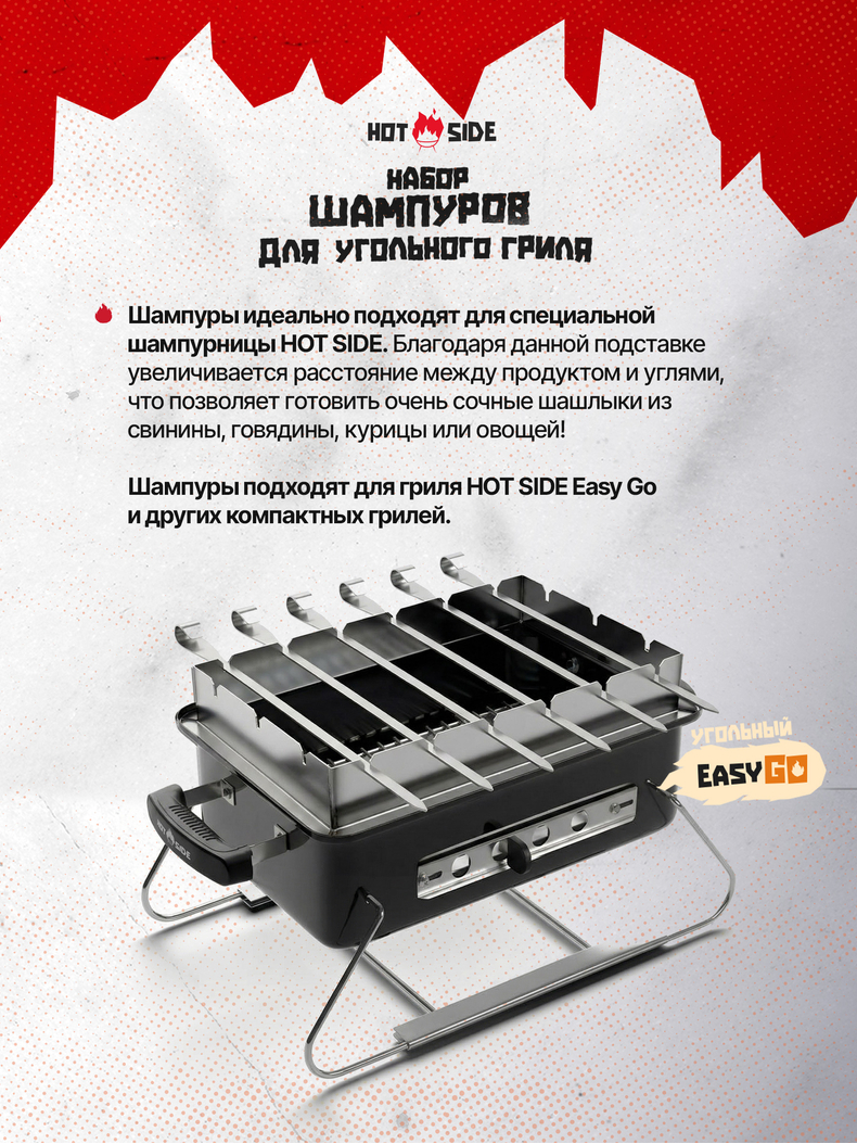 Набор шампуров HOT SIDE для гриля, 6 шт, изображение 6