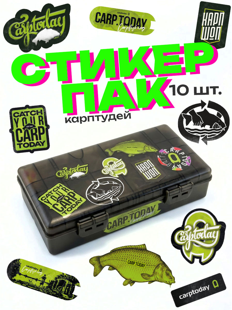 Стикер-пак Carptoday 1026 для карпфишинга — аксессуары для карповой рыбалки купить в CARPshop
