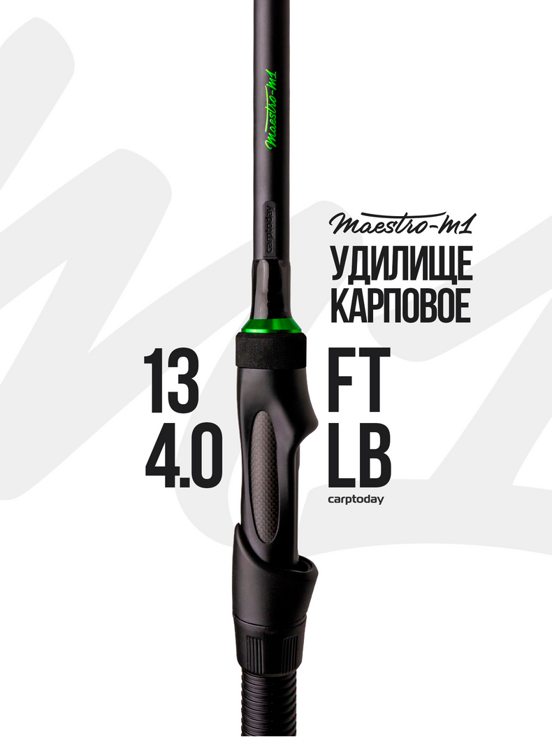 Удилище карповое Carptoday MAESTRO M1 13ft 4.0lb для карповой рыбалки — CARPshop