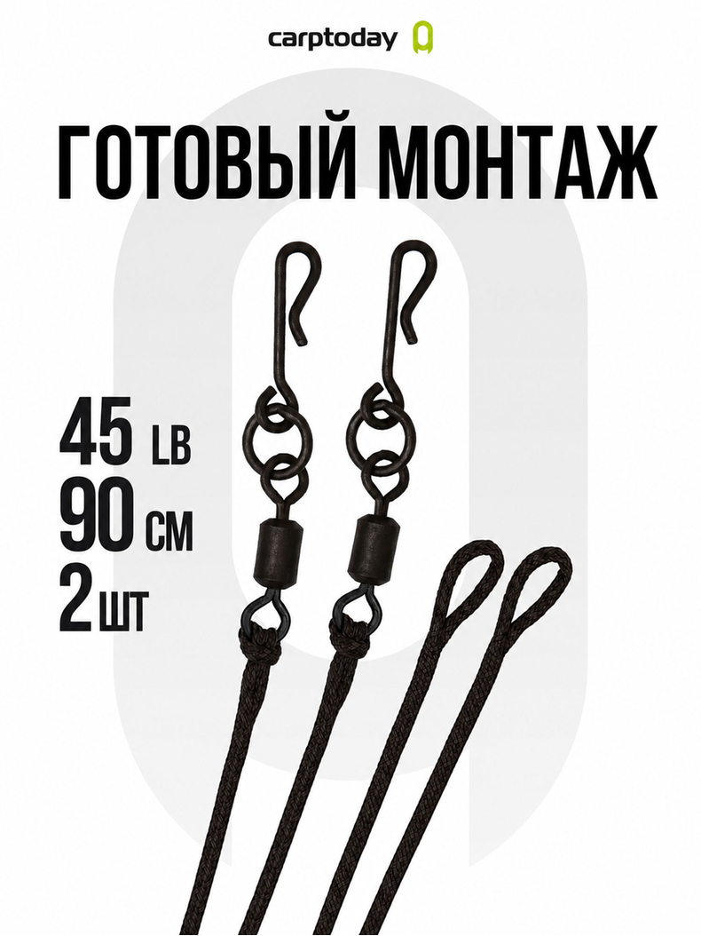 Готовый лидкор с шарнирным быстросъёмом Carptoday Camo 45lb 90см 2шт — купить в интернет-магазине CARPshop