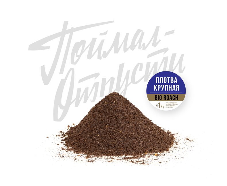 Прикормка Фидерная Классика "Поймал – Отпусти" Плотва Крупная 1kg — фото 2 — CARPshop