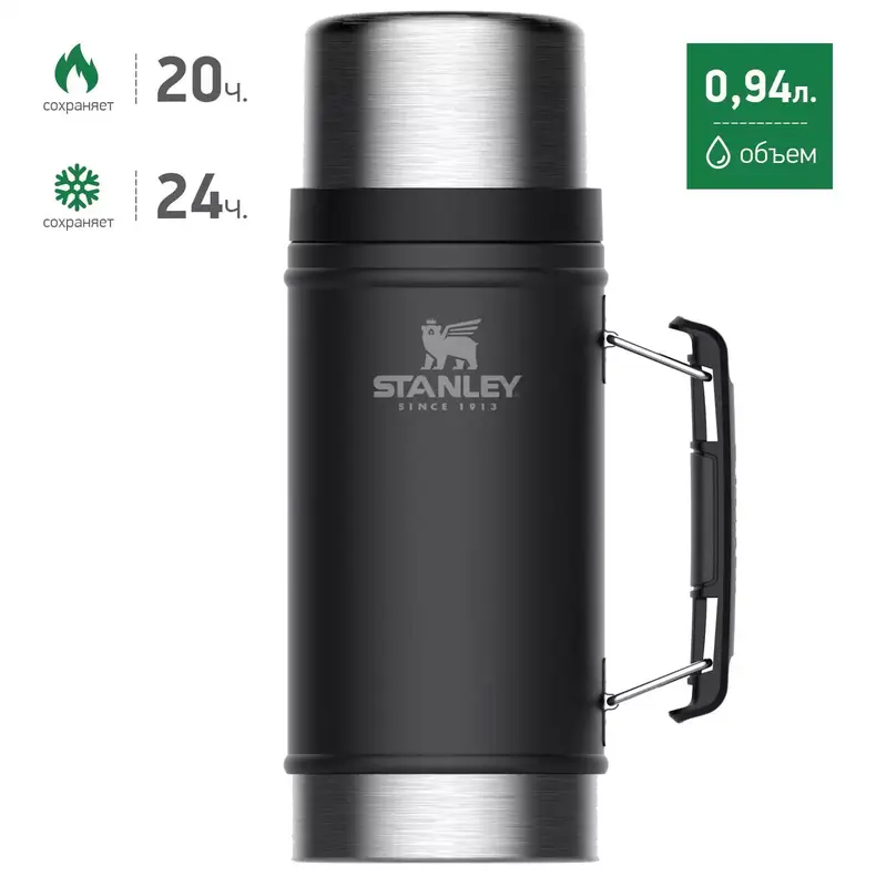 Термос для еды STANLEY Classic 0.94L чёрный рыболовное снаряжение — CARPshop