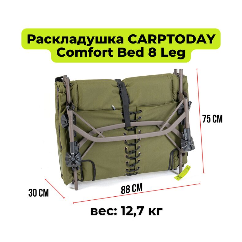Раскладушка CARPTODAY Comfort Bed 8 Leg — фото 21 — CARPshop