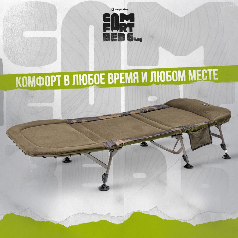 Раскладушка Carptoday Comfort Bed 6 Leg для карповой рыбалки — CARPshop