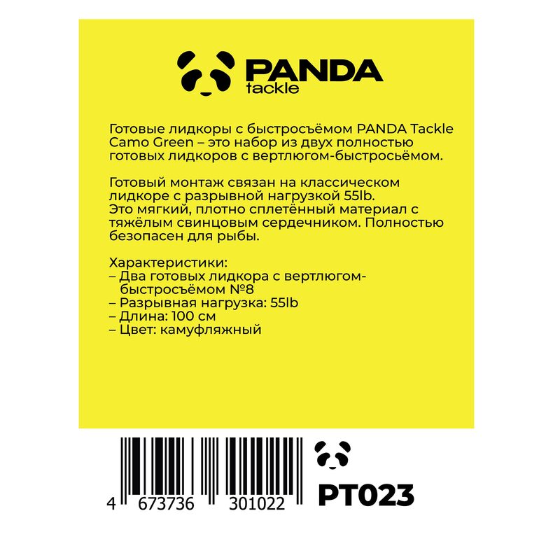 Готовые лидкоры с быстросъёмом PANDA Tackle Camo Green — фото 2 — CARPshop