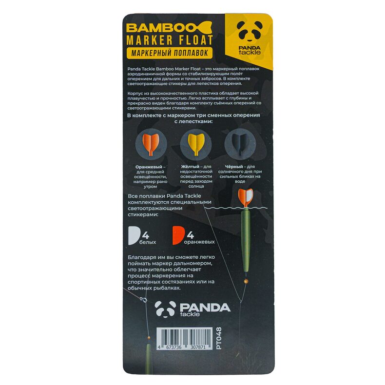 Маркерный поплавок PANDA Tackle Bamboo со светоотражающими лепестками — фото 13 — CARPshop