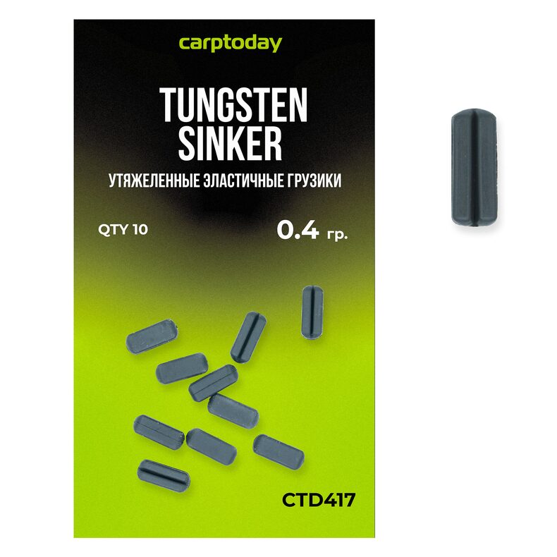 Утяжелённые эластичные грузики Carptoday Tungsten Sinkers карповые снасти — CARPshop
