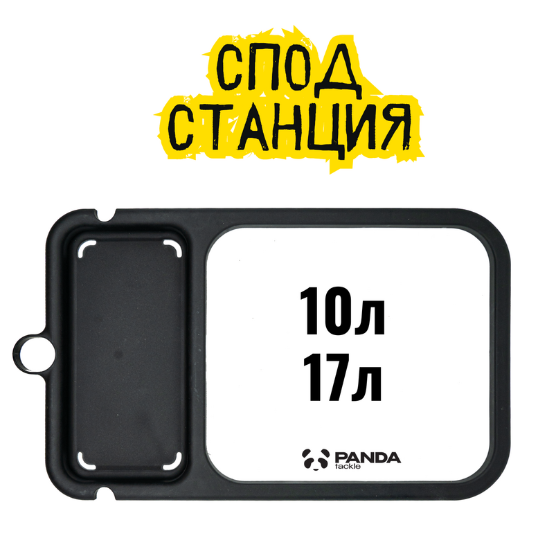 Прикормочная станция PANDA Tackle Baits Station для карповых снастей — CARPshop