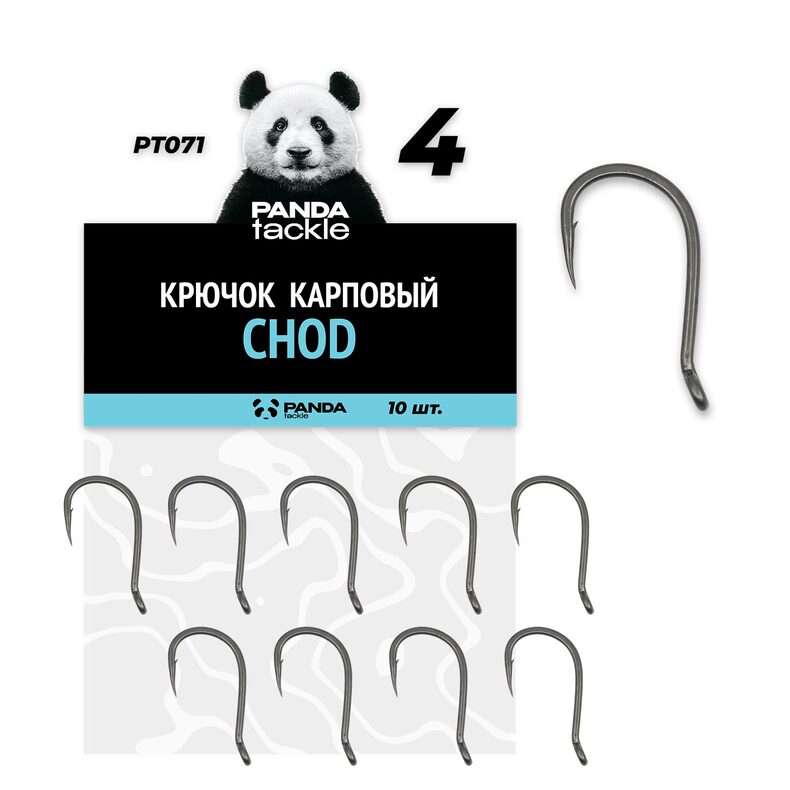 Крючки карповые PANDA Tackle CHOD для карпфишинга — CARPshop