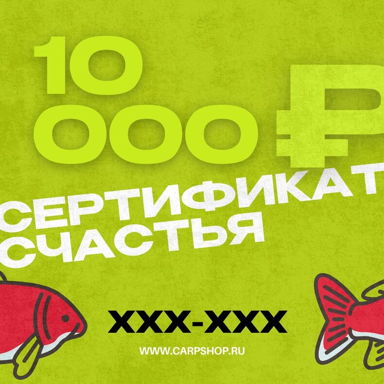 Подарочный сертификат CARPTODAY для карповой рыбалки — CARPshop