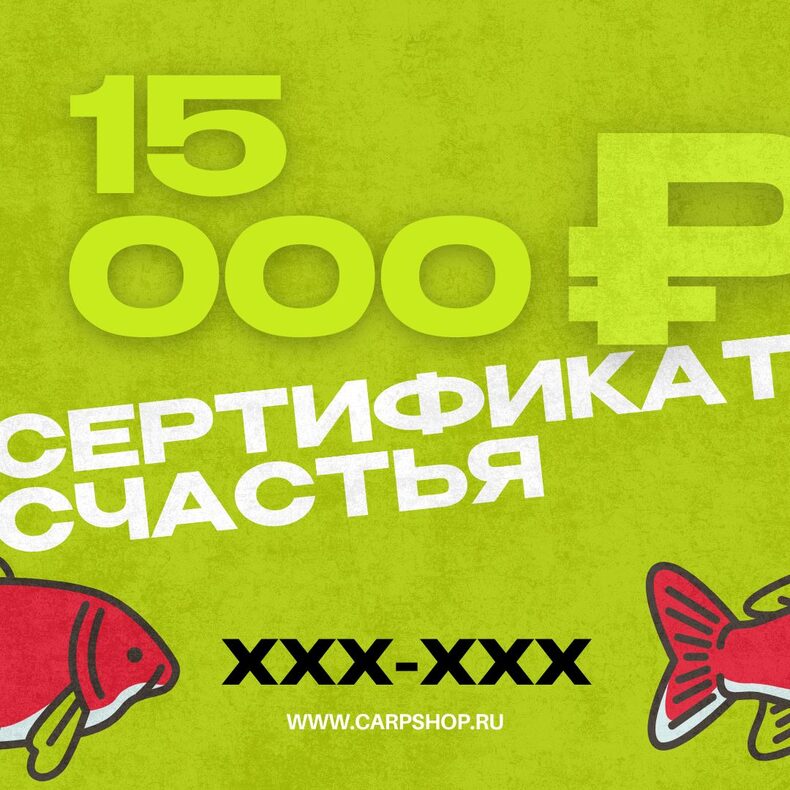 Подарочный сертификат CARPTODAY для карпфишинга — CARPshop