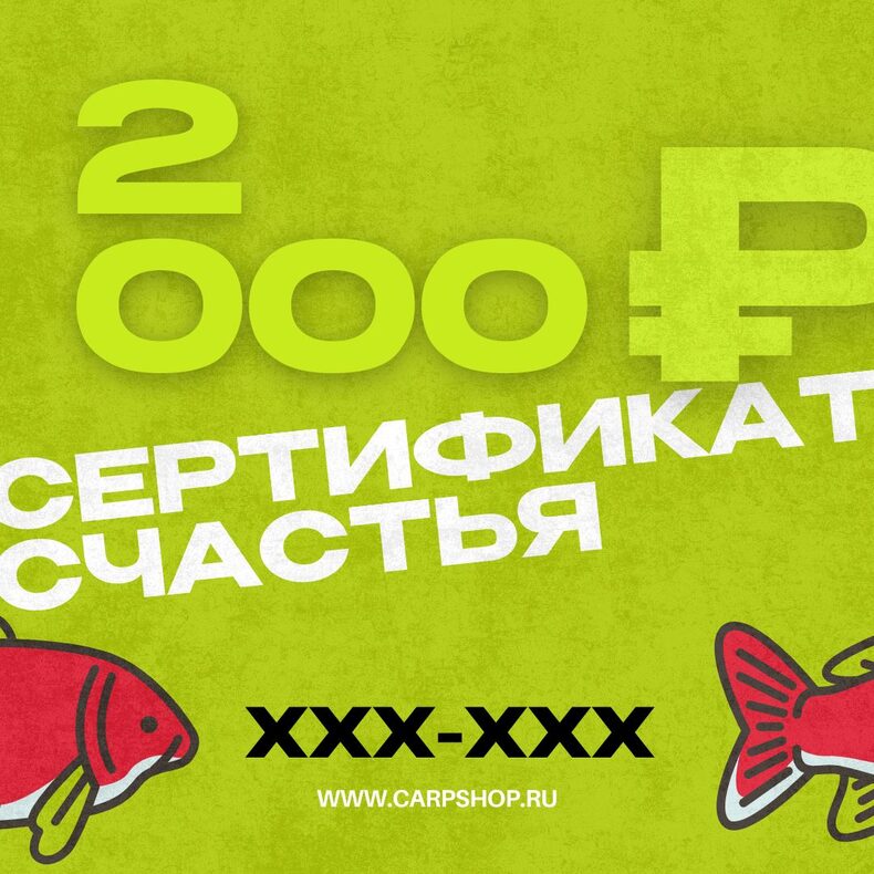 Подарочный сертификат CARPTODAY для ловли карпа — CARPshop