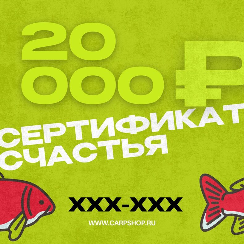 Подарочный сертификат CARPTODAY карповые снасти — CARPshop