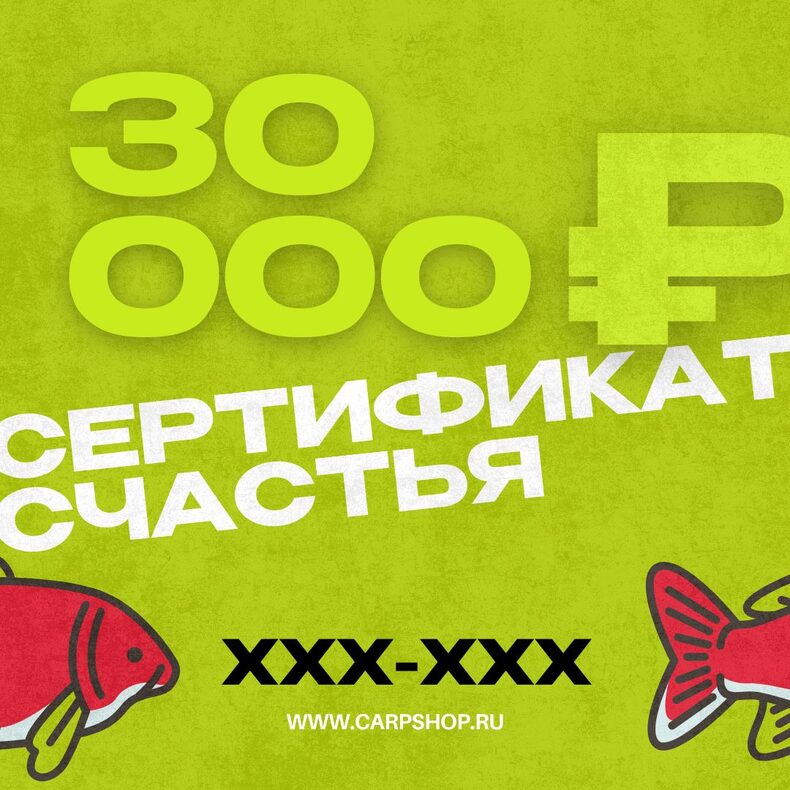 Подарочный сертификат CARPTODAY для карповой ловли — CARPshop