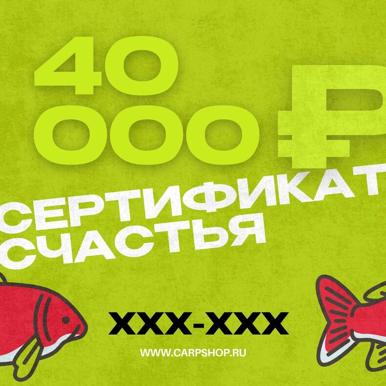 Подарочный сертификат CARPTODAY карпфишинг — CARPshop