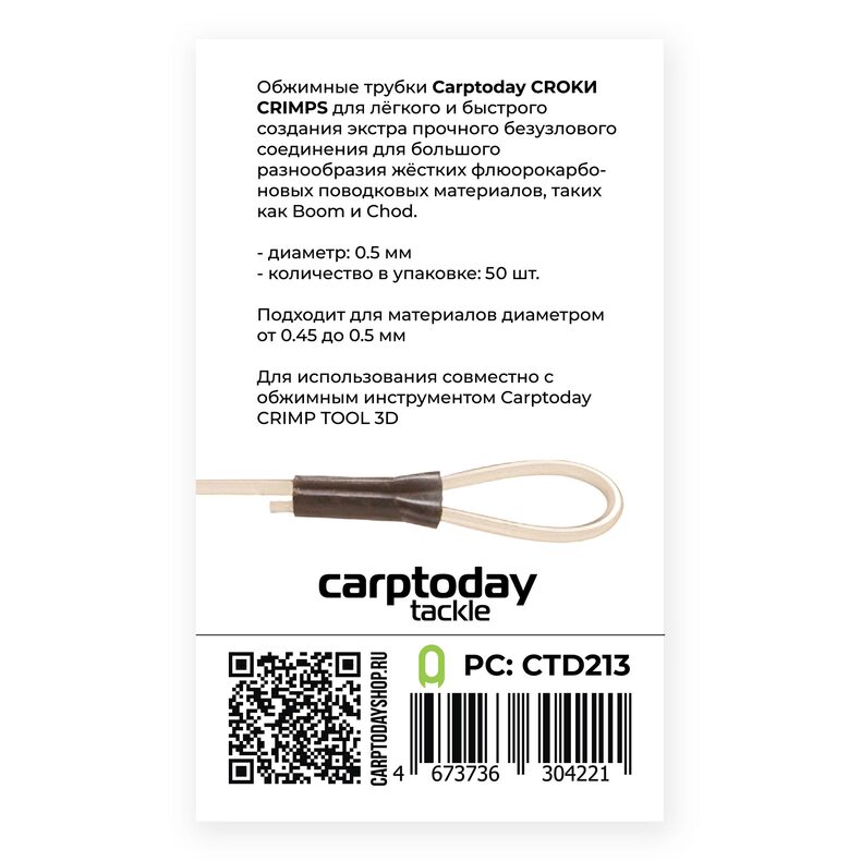 Обжимные трубочки Carptoday CROKИ CRIMPS — фото 2 — CARPshop