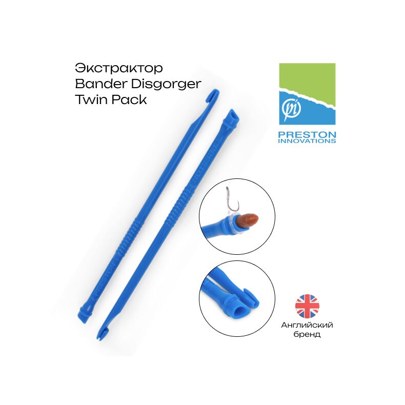 Набор экстракторов PRESTON Bander Disgorger Twin Pack — фото 4 — CARPshop
